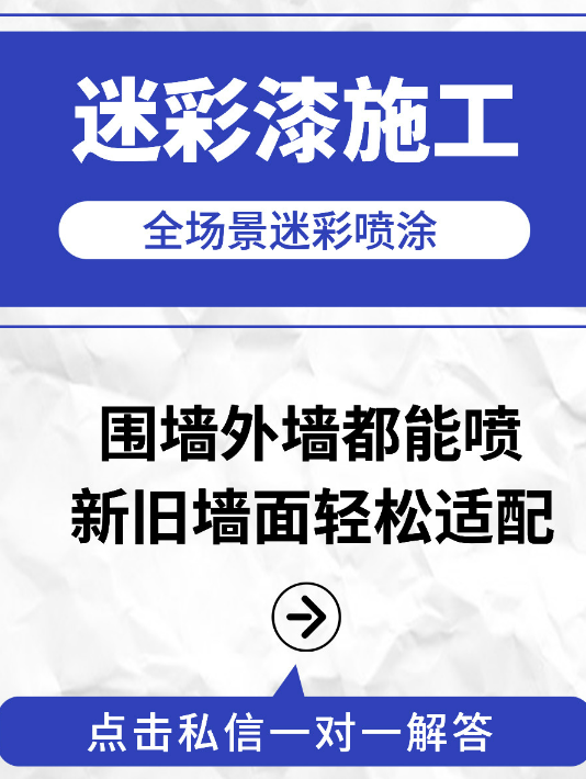 洛阳 迷彩漆喷涂价格（按平方米计费）